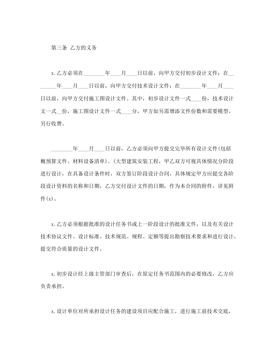 建设工程设计合同.doc_第3页