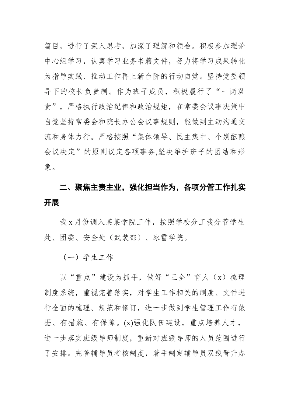 学院党委副书记2019年度述学述职述廉述法报告.docx_第2页