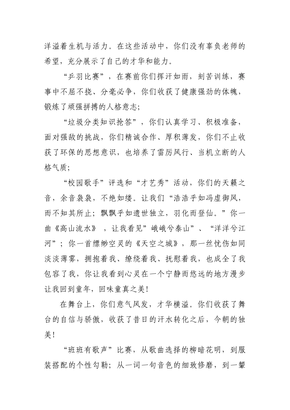 庆祝“六一”儿童节致辞_转换.docx_第2页