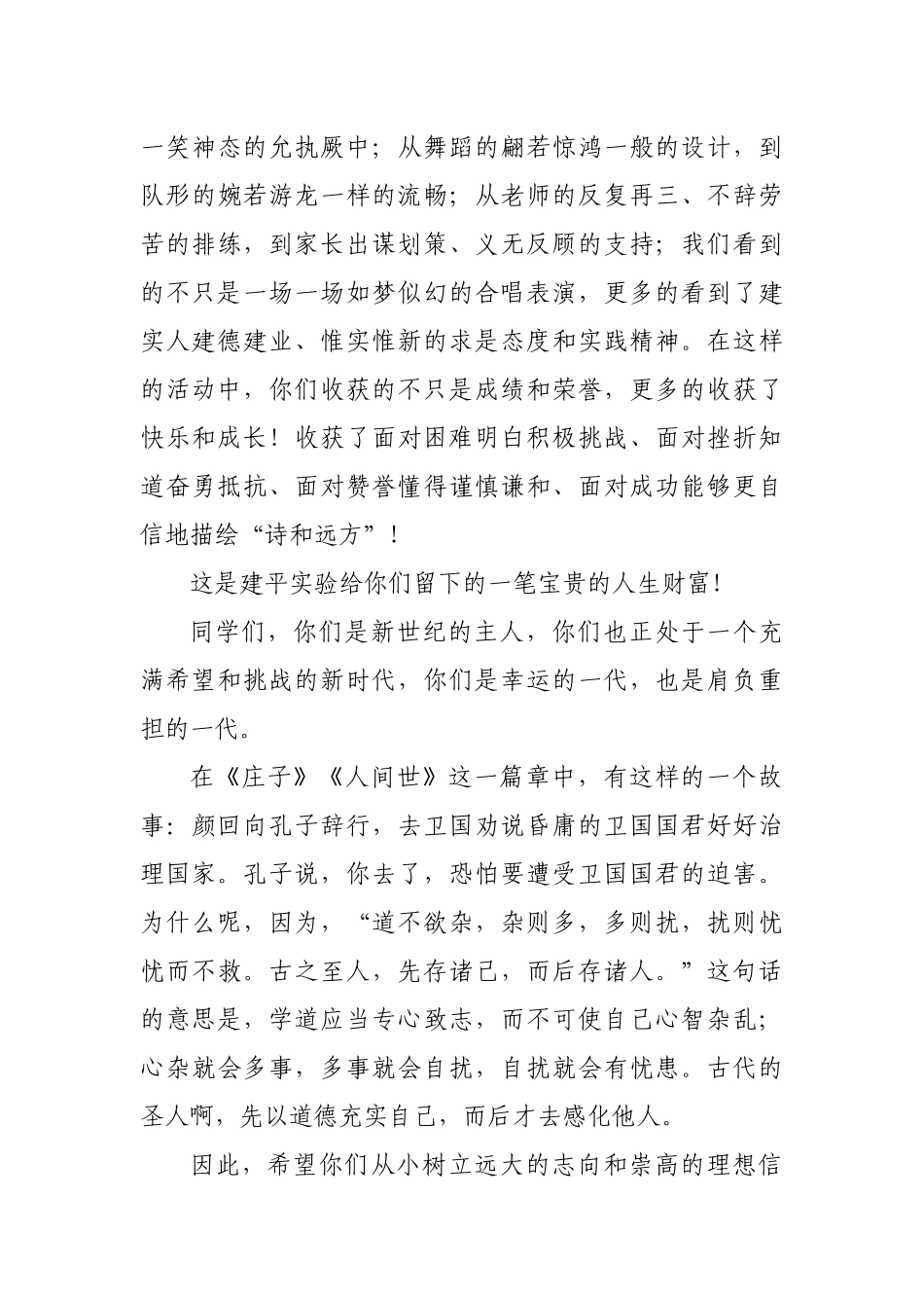 庆祝“六一”儿童节致辞_转换.docx_第3页