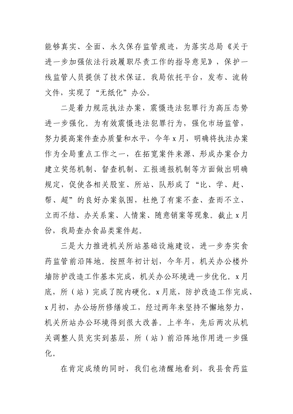 全市食品药品监管工作座谈会发言稿　　.docx_第2页