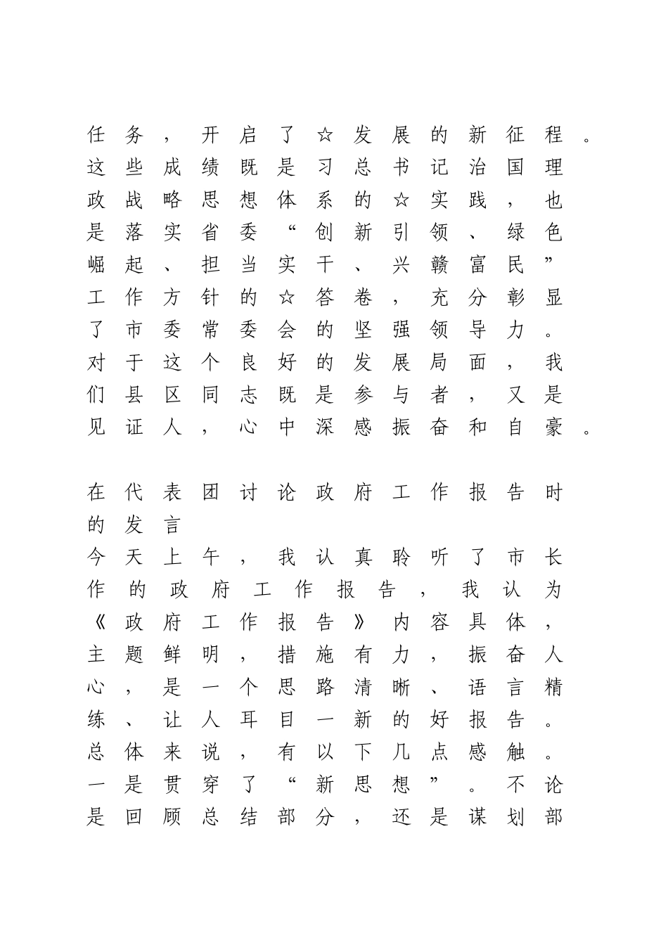 分组讨论发言提纲8篇(1).doc_第3页