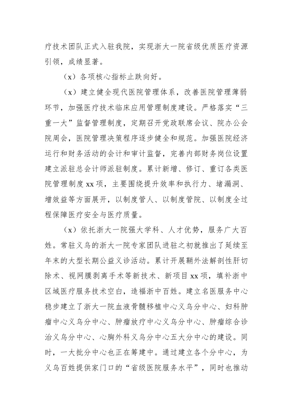 义乌市中心医院工作总结.docx_第2页