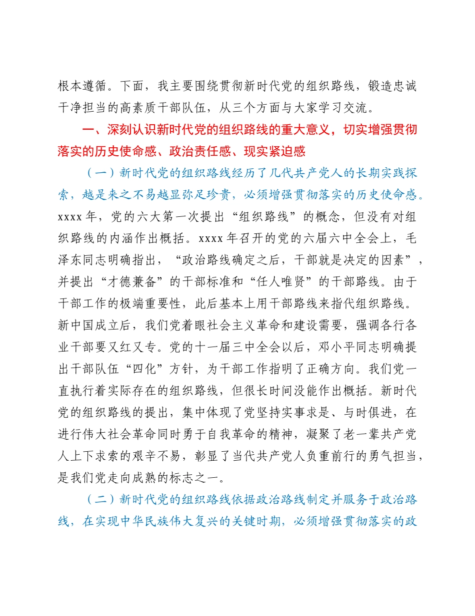 优秀年轻干部培训班党课稿：锻造忠诚干净担当的高素质干部队伍.docx_第2页