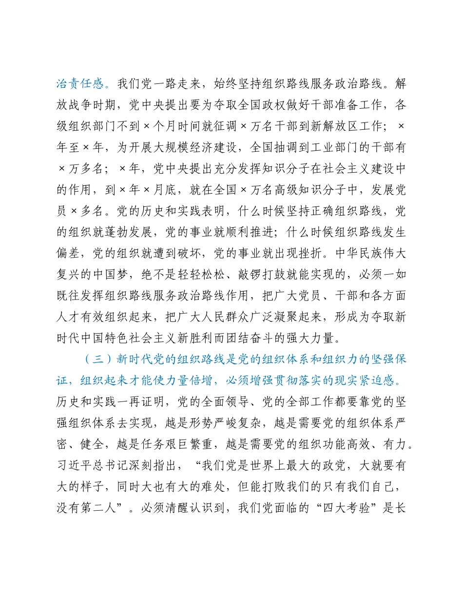 优秀年轻干部培训班党课稿：锻造忠诚干净担当的高素质干部队伍.docx_第3页
