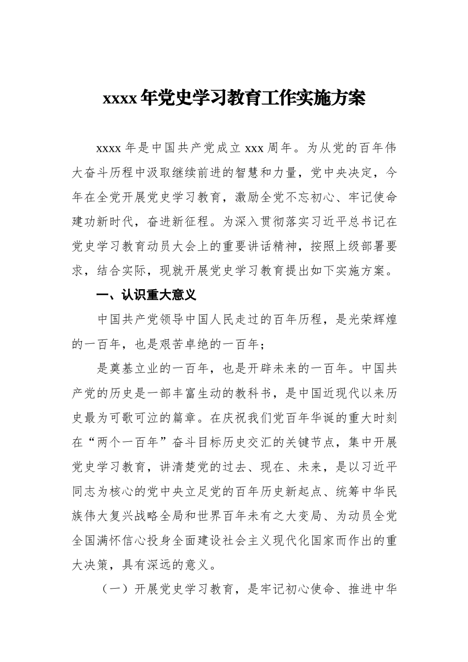 2021年党史学习教育工作实施方案.docx_第1页