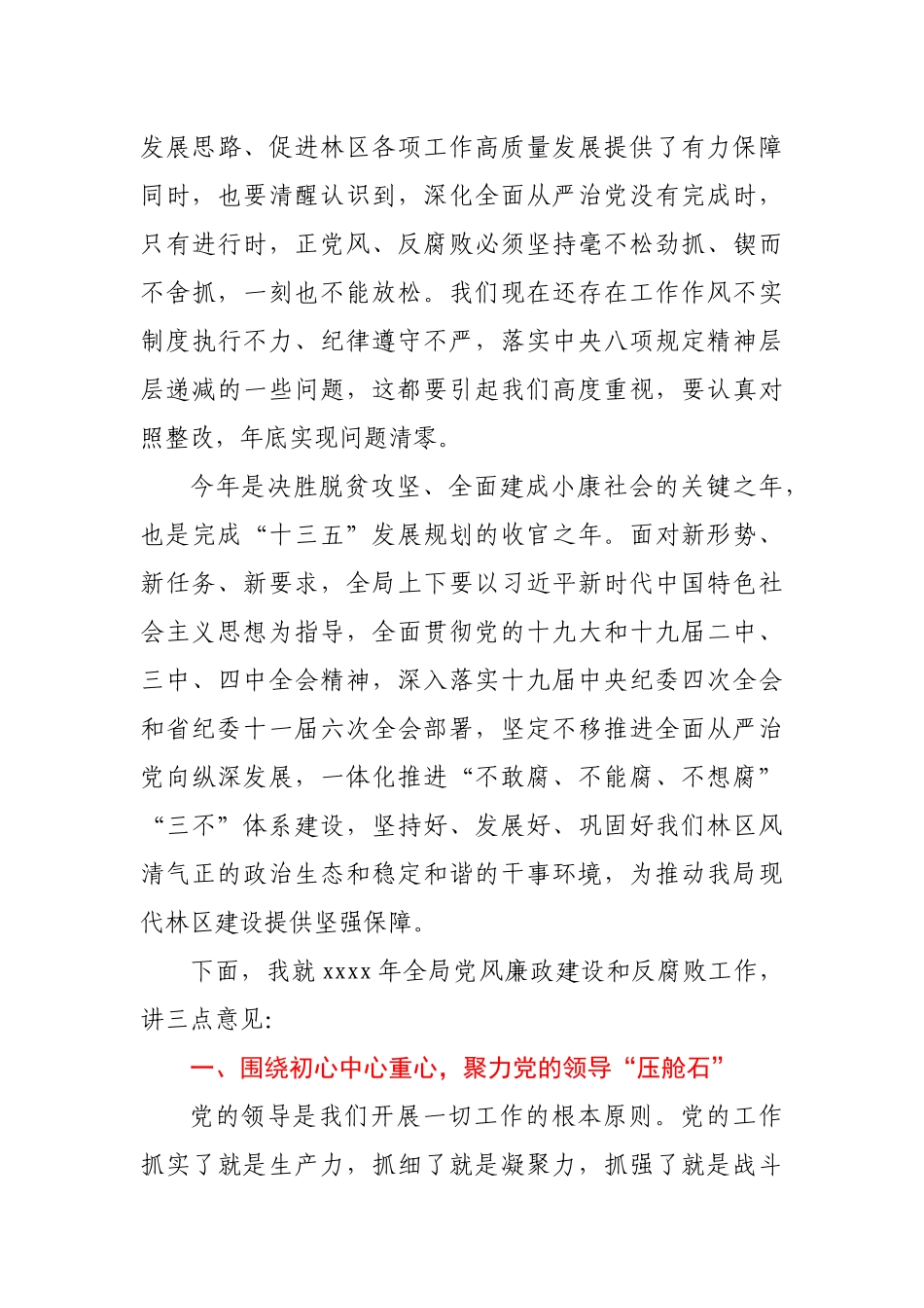 在2020年XX党风廉政建设工作推进会上的讲话.docx_第3页