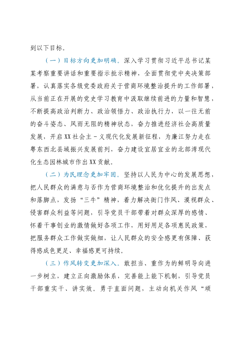 XX镇“营商环境整治提升年”活动方案.docx_第2页