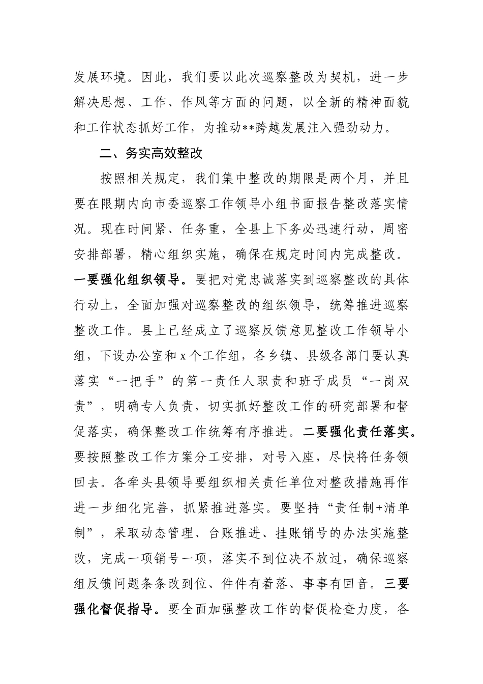 317、县委书记在市委专项巡察反馈问题整改动员会上的讲话.docx_第3页