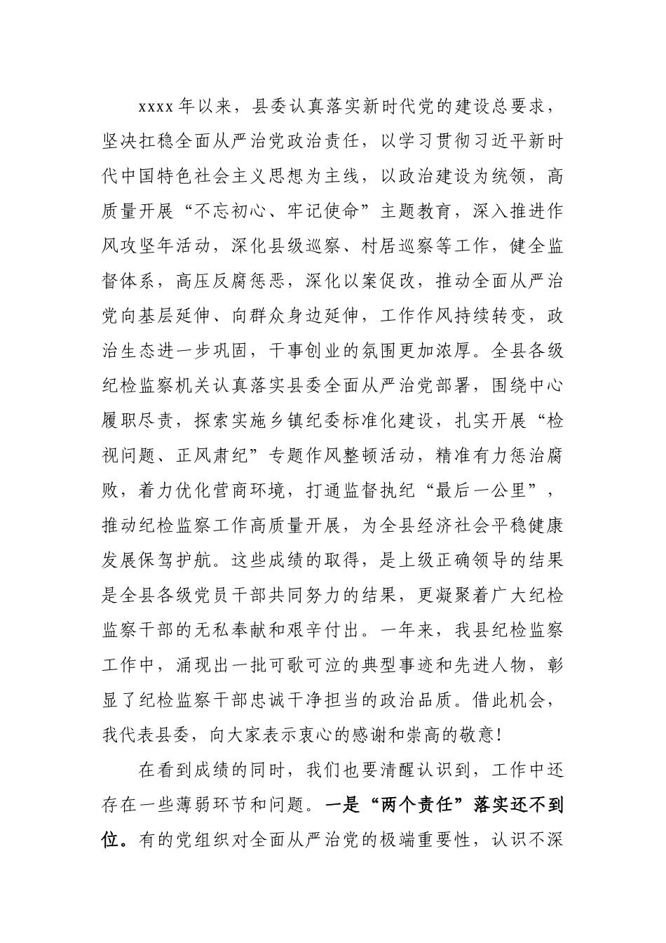 050、【精品】县委书记2020年纪委全会讲话“严”的主基调一以贯之寸步不让.docx_第3页