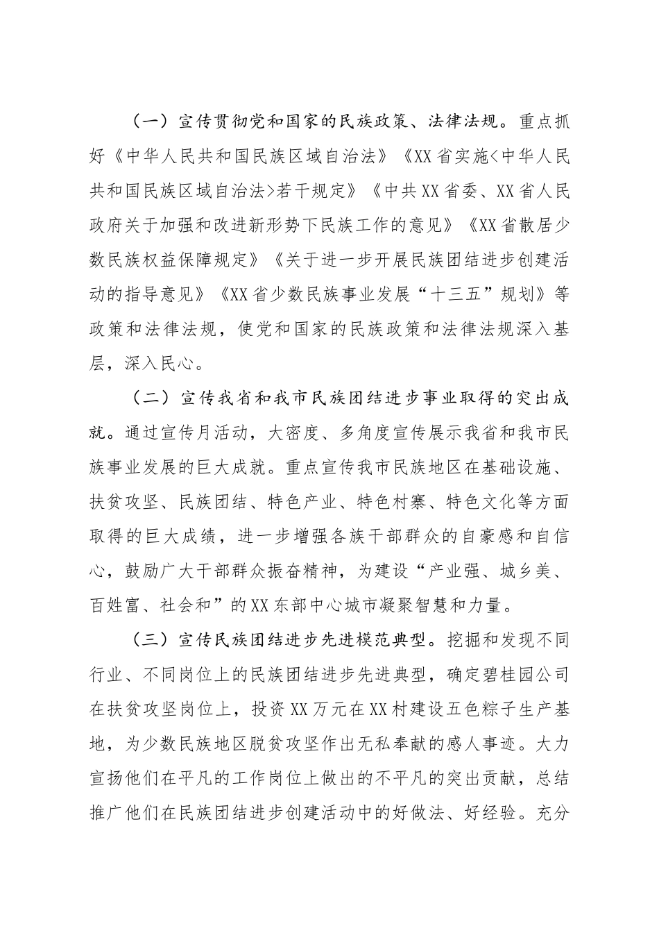 20200426笔友分享全市民族团结进步宣传月活动总结.docx_第2页