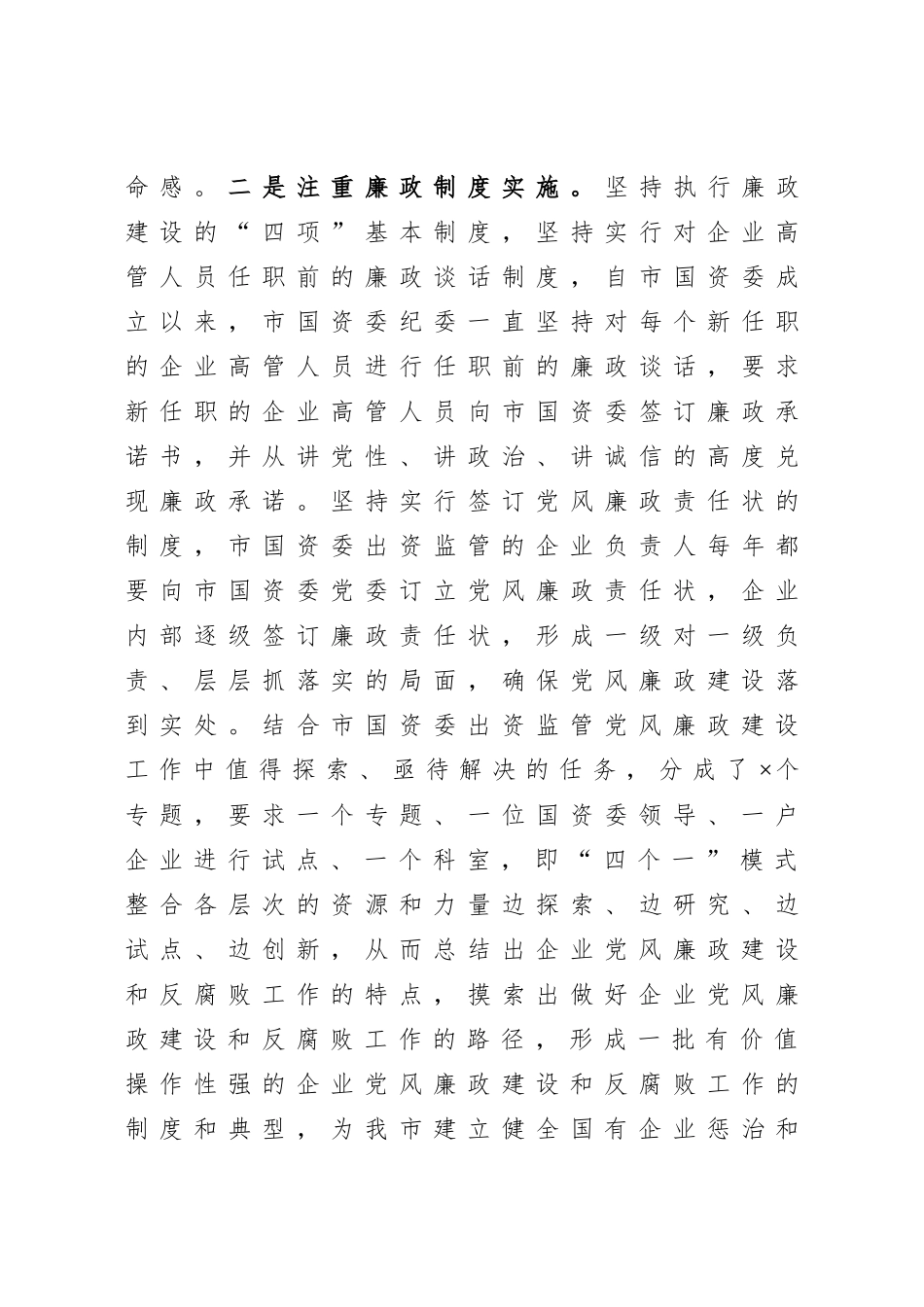 20201007国资委党风廉政工作汇报.doc_第3页