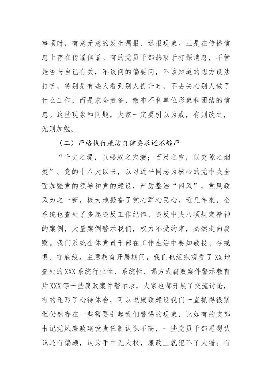 【党课范文】全面从严治党专题党课强化责任担当提振干事创业精气神.docx_第3页