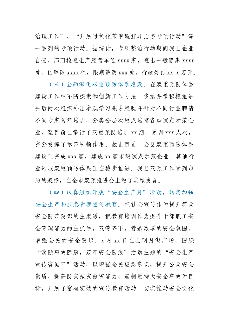 XX县应急管理局2020年工作总结及2021年工作谋划.docx_第2页