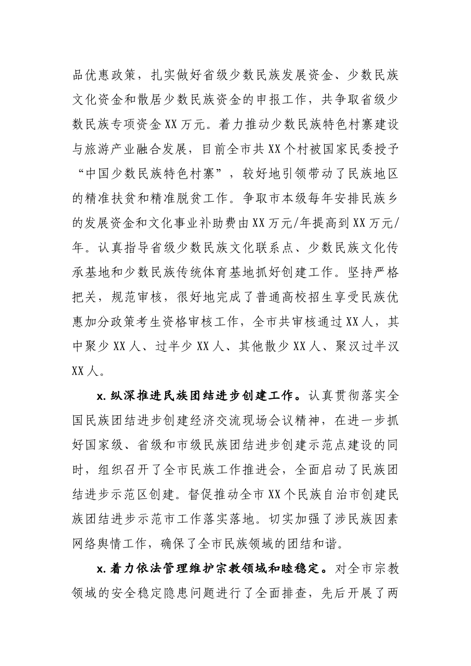 依法加强宗教事务管理 汇聚爱国爱教强大正能量在全市民族宗教工作会议上的讲话.docx_第3页