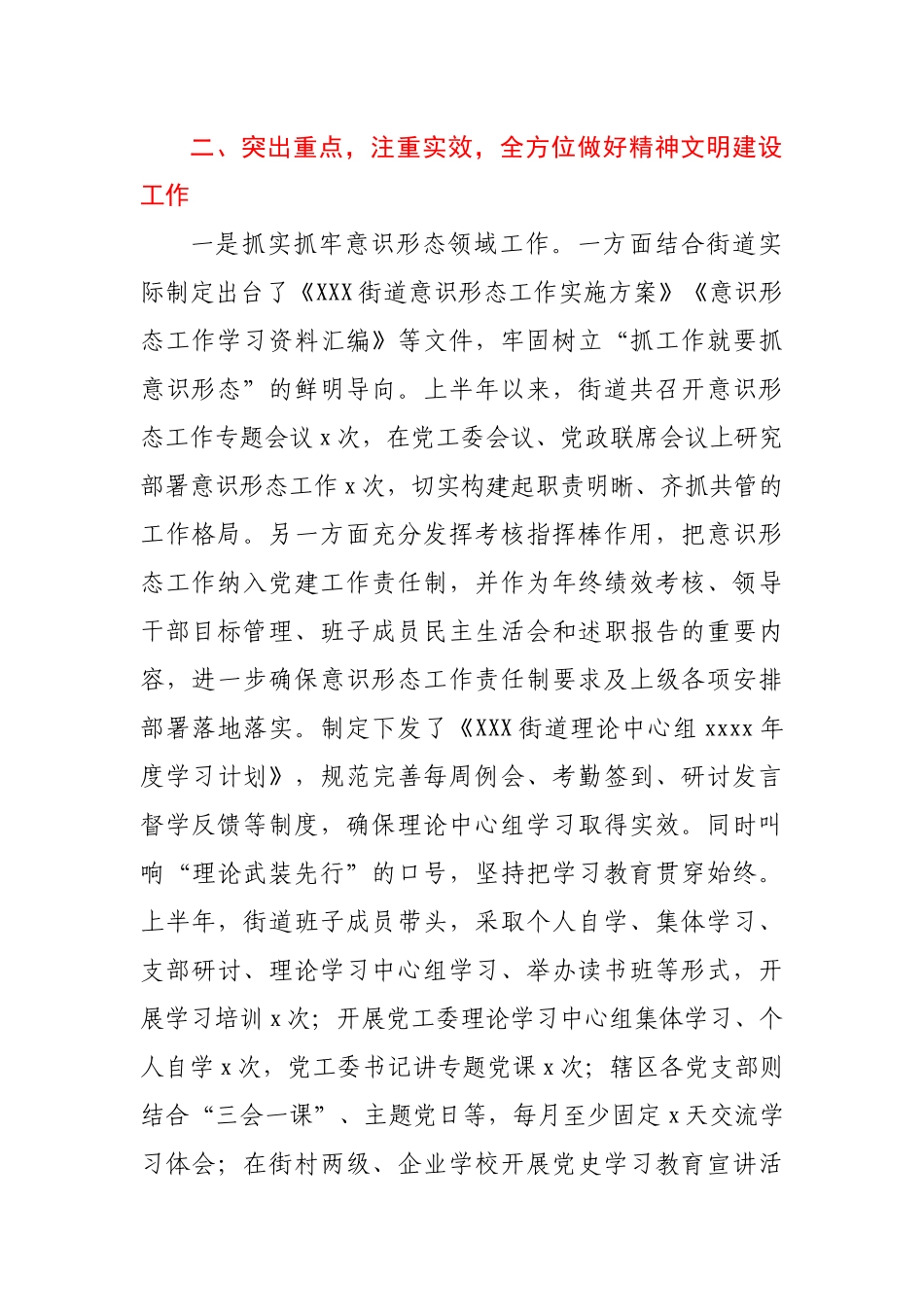 XXX街道2021年上半年精神文明创建工作情况汇报.docx_第2页