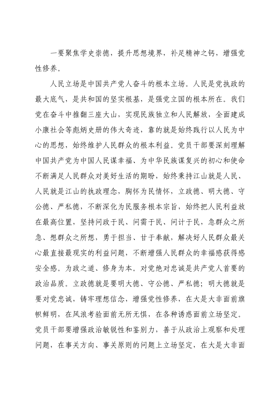 党课讲稿发言材料：用理想之光照亮奋进之路.docx_第2页