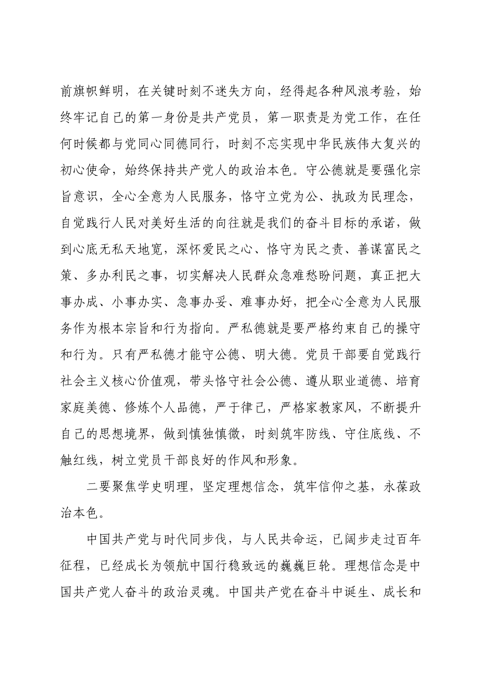 党课讲稿发言材料：用理想之光照亮奋进之路.docx_第3页