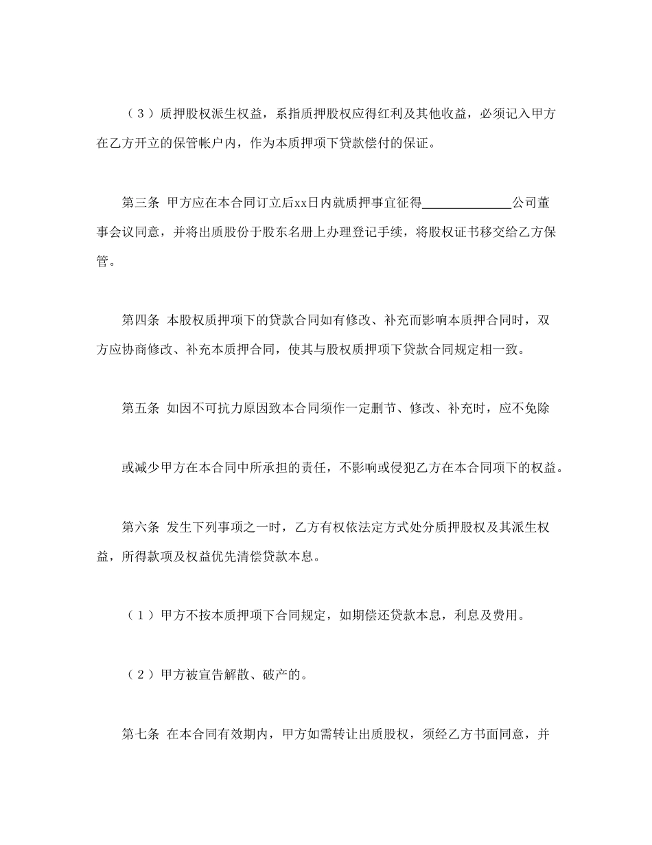 股权质押合同.doc_第2页