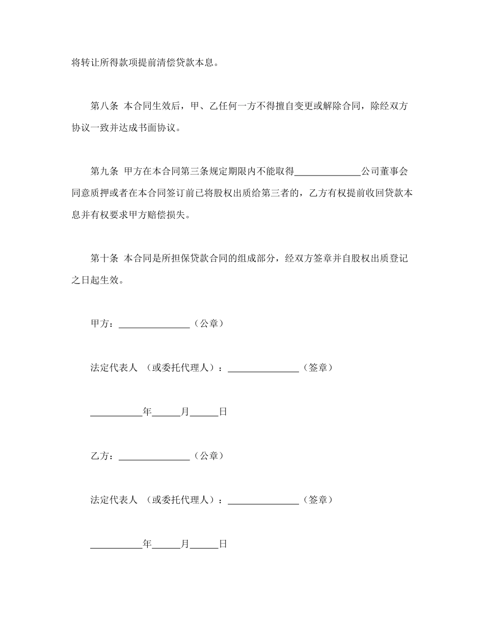股权质押合同.doc_第3页
