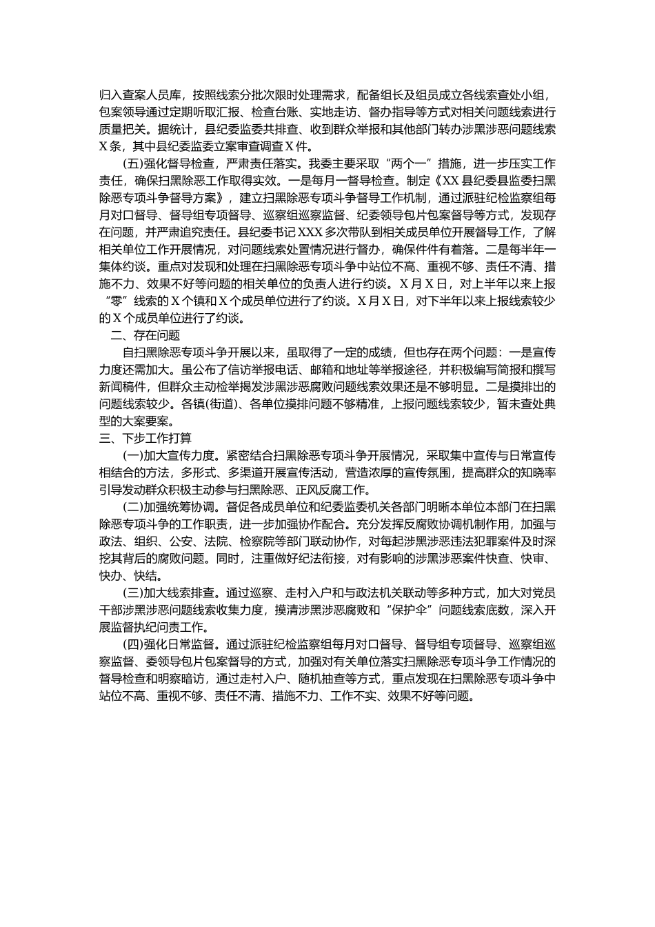 扫黑除恶工作开展情况总结.docx_第2页