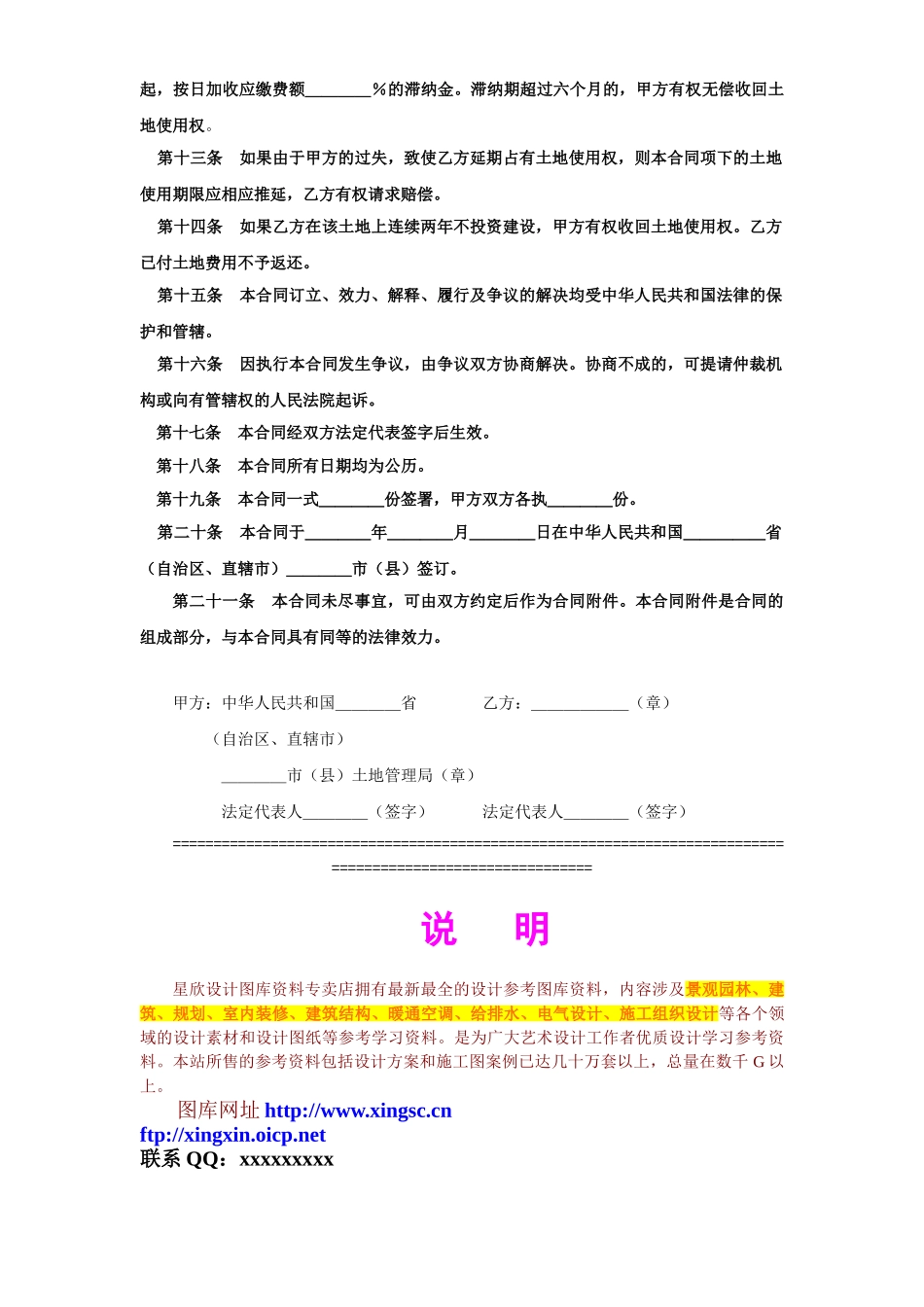 《外商投资企业土地使用合同》1(1).doc_第3页