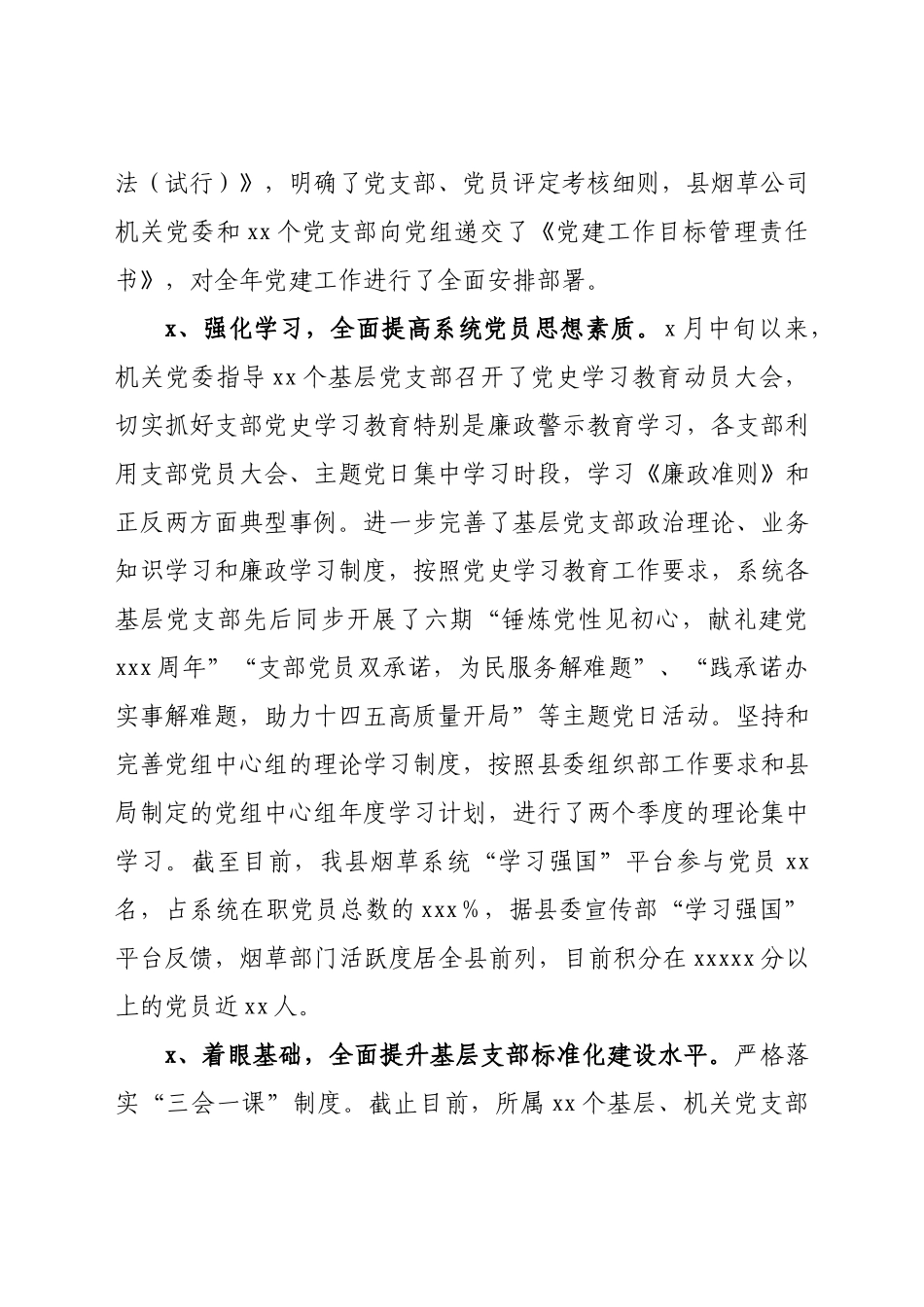 2021年上半年工作总结和下半年工作打算范文烟草局工作总结汇报报告工作计划.docx_第2页