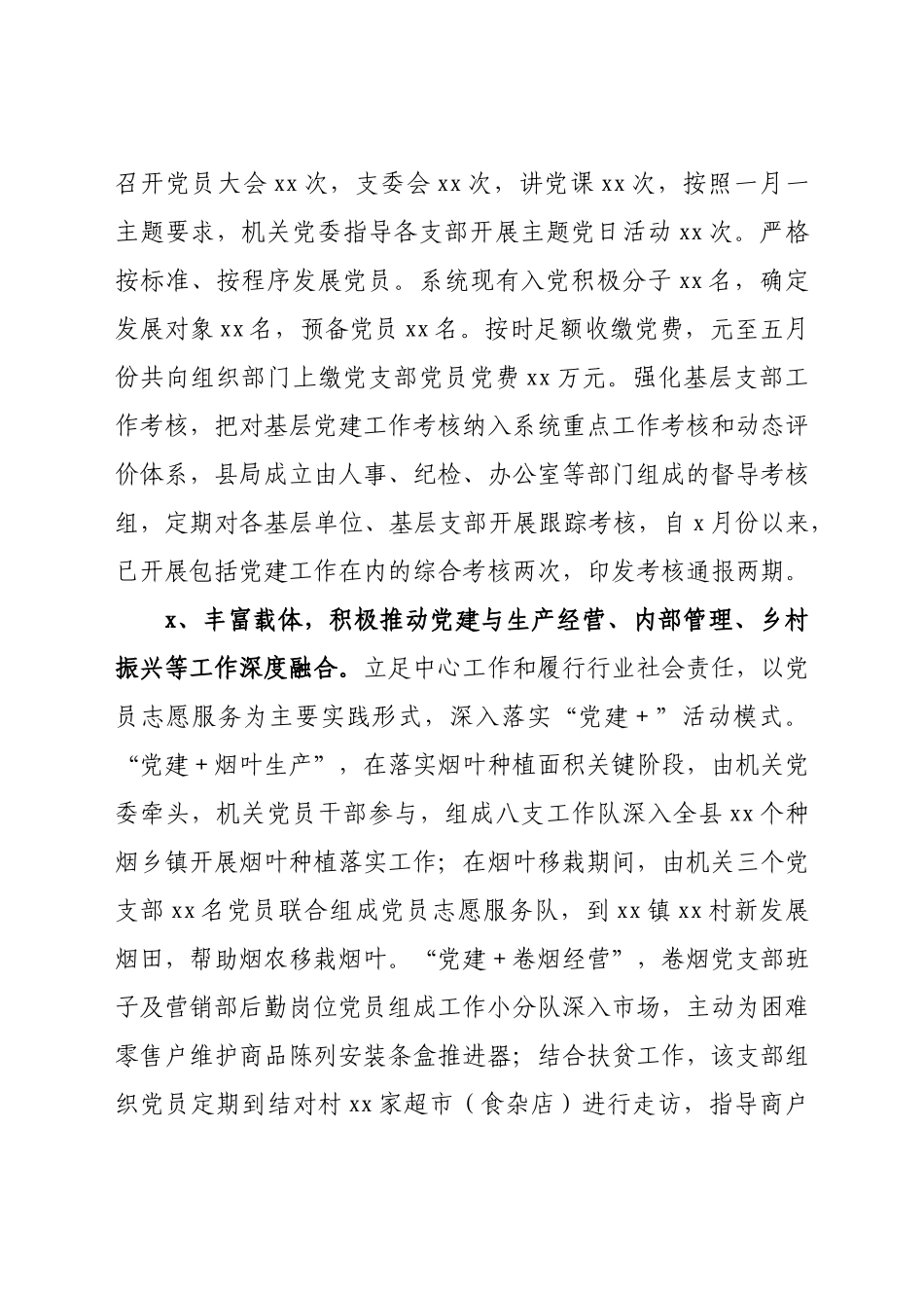 2021年上半年工作总结和下半年工作打算范文烟草局工作总结汇报报告工作计划.docx_第3页