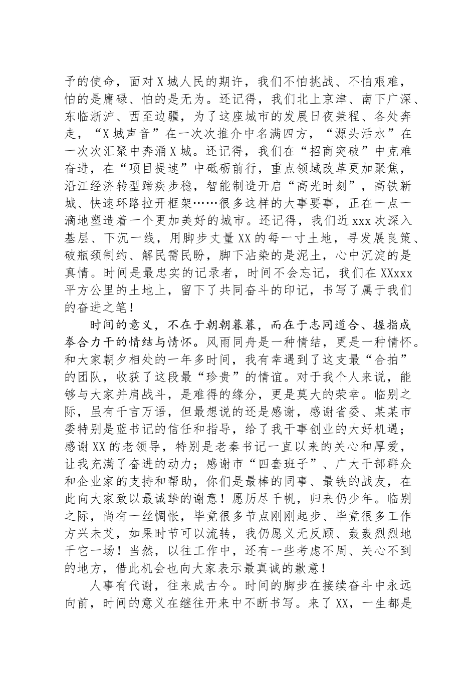 20200522笔友分享在领导干部会议上的发言.doc_第2页