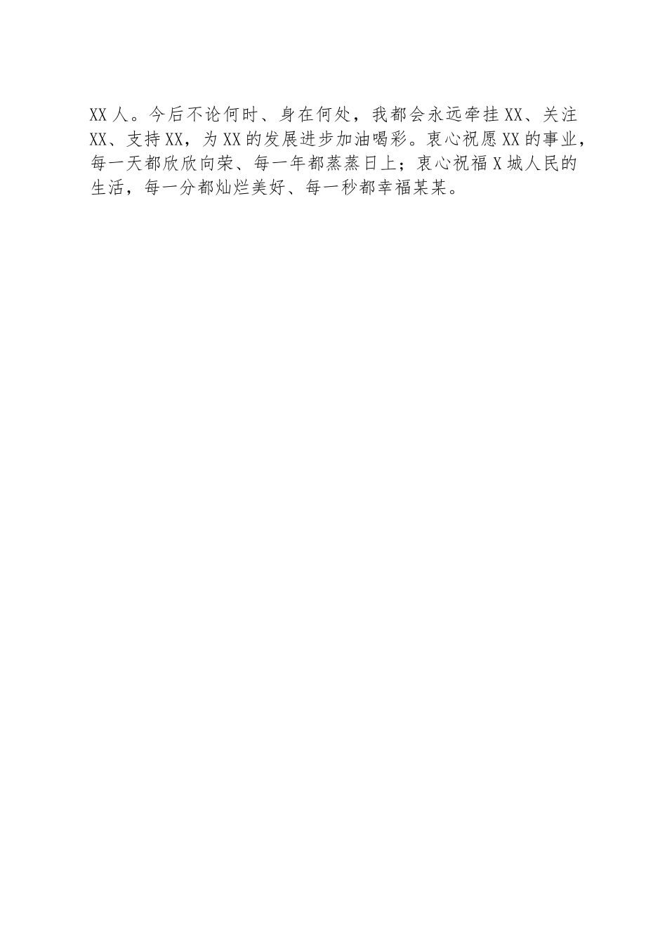 20200522笔友分享在领导干部会议上的发言.doc_第3页