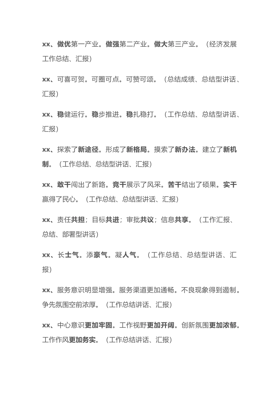 【提纲类】307套领导讲话稿小标题大全(1).docx_第3页