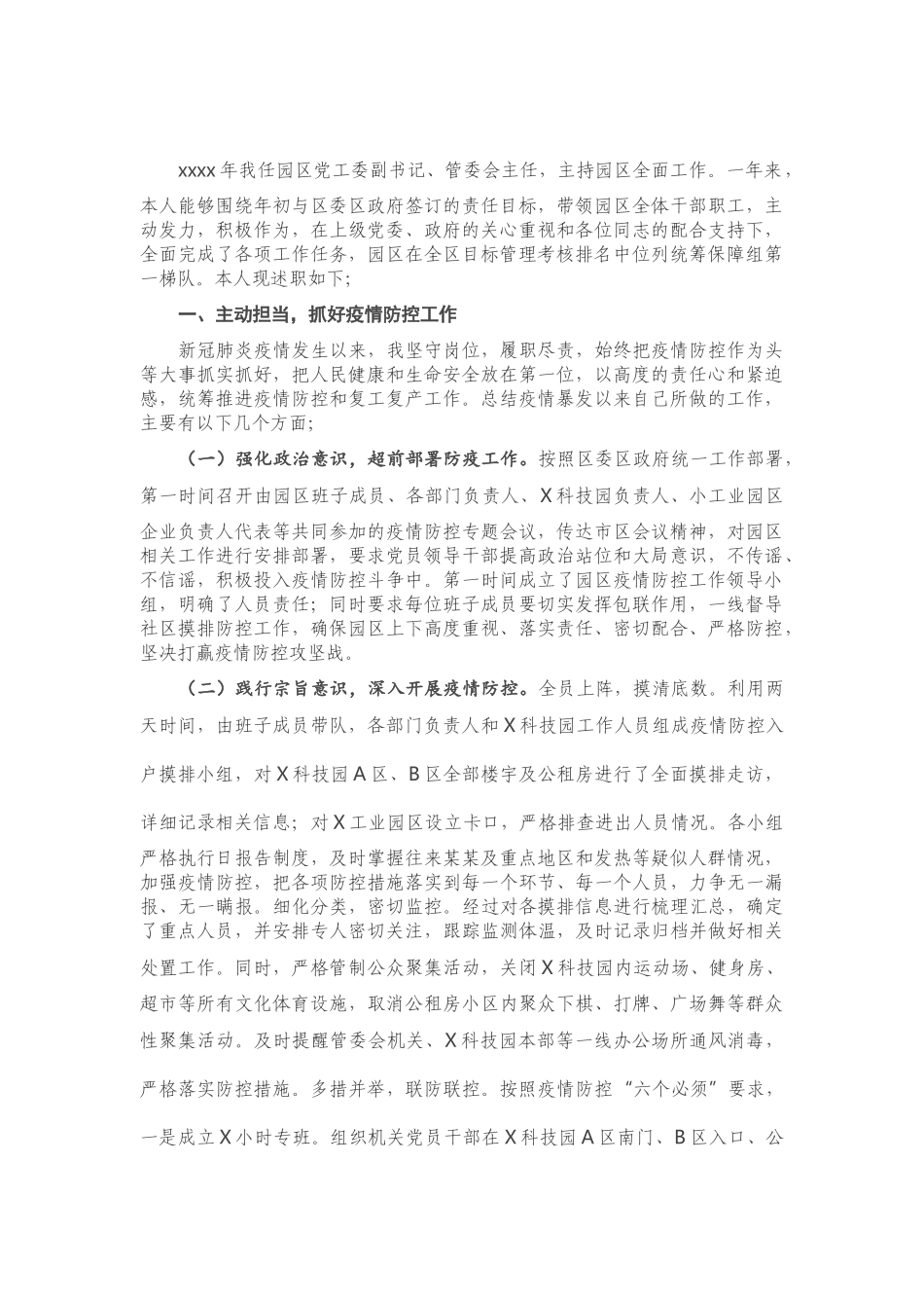 园区党工委书记2020年度述职述廉述学报告.doc_第1页