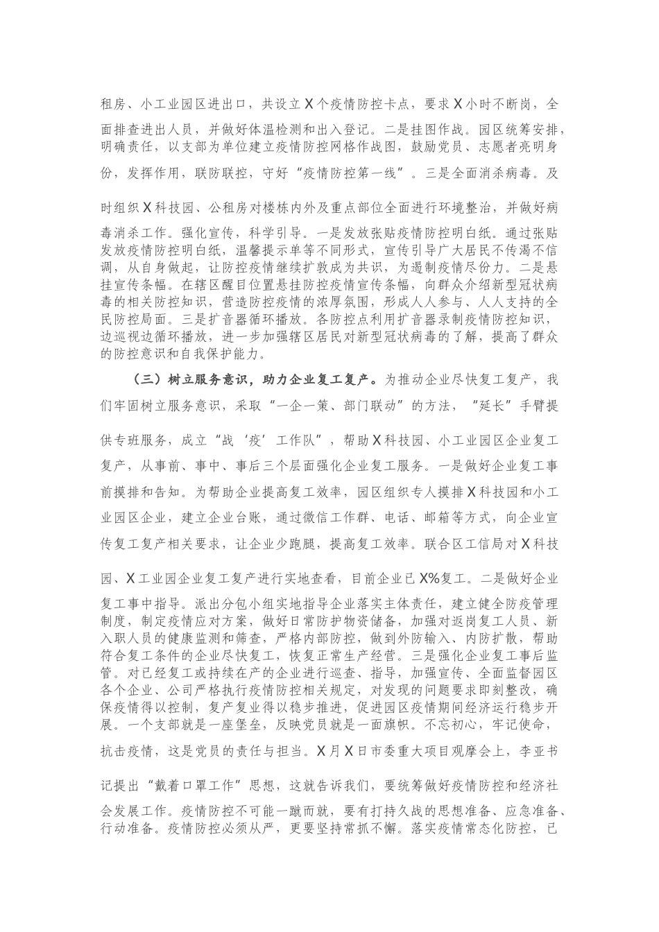 园区党工委书记2020年度述职述廉述学报告.doc_第2页