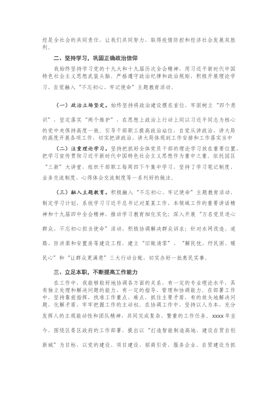 园区党工委书记2020年度述职述廉述学报告.doc_第3页