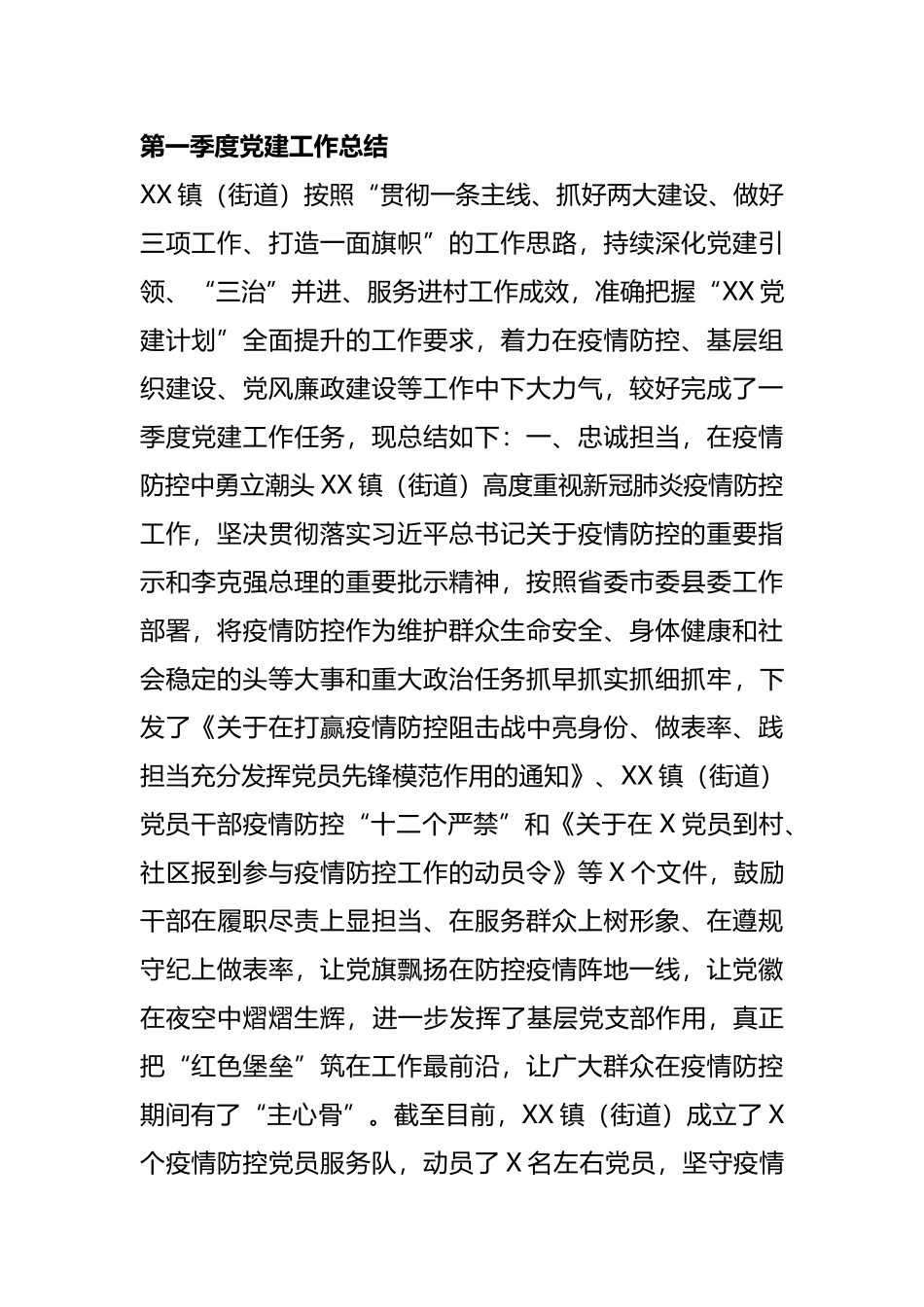 第一季度党建工作总结 .doc_第1页