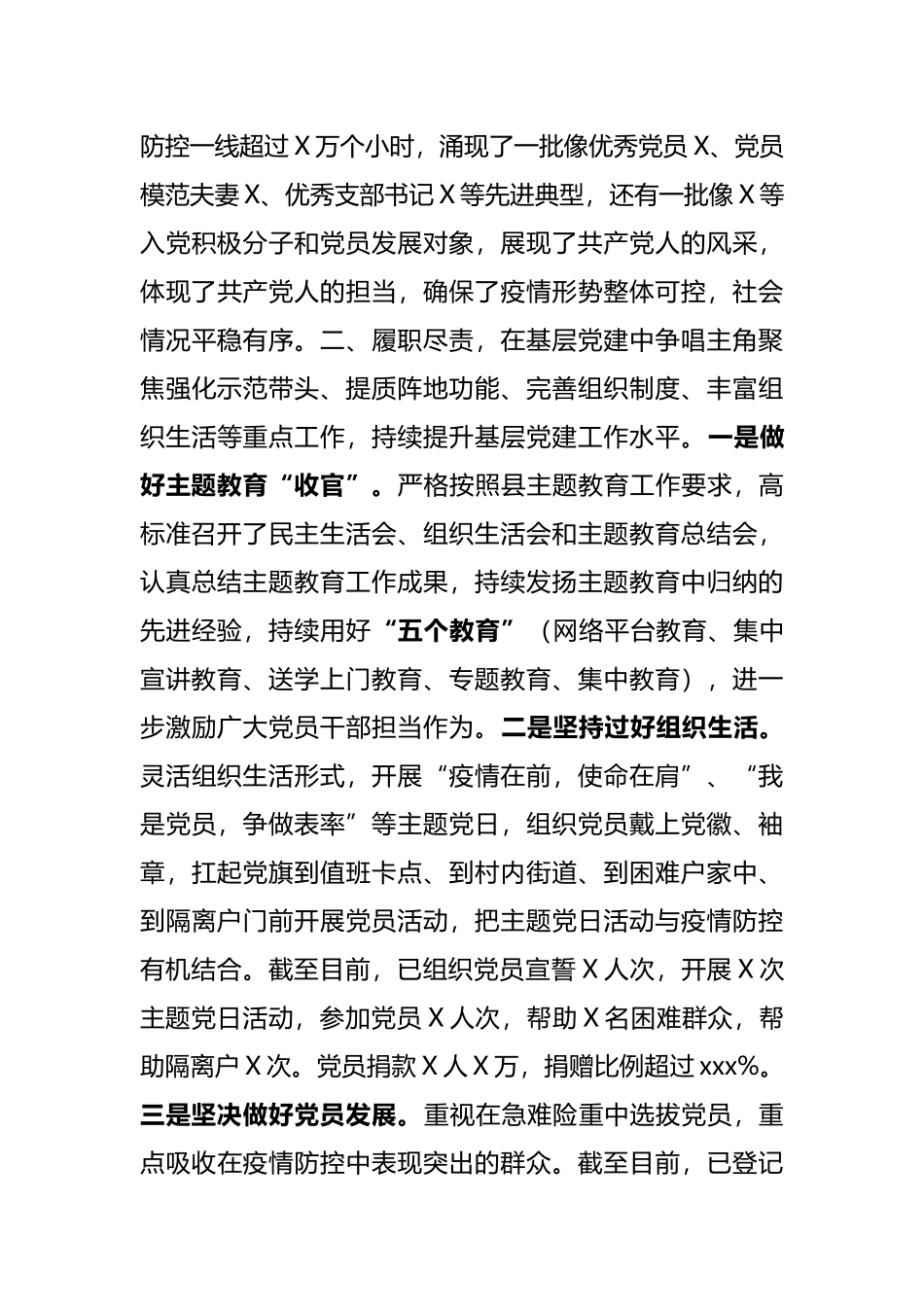 第一季度党建工作总结 .doc_第2页