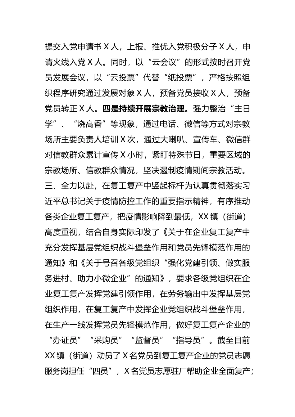 第一季度党建工作总结 .doc_第3页