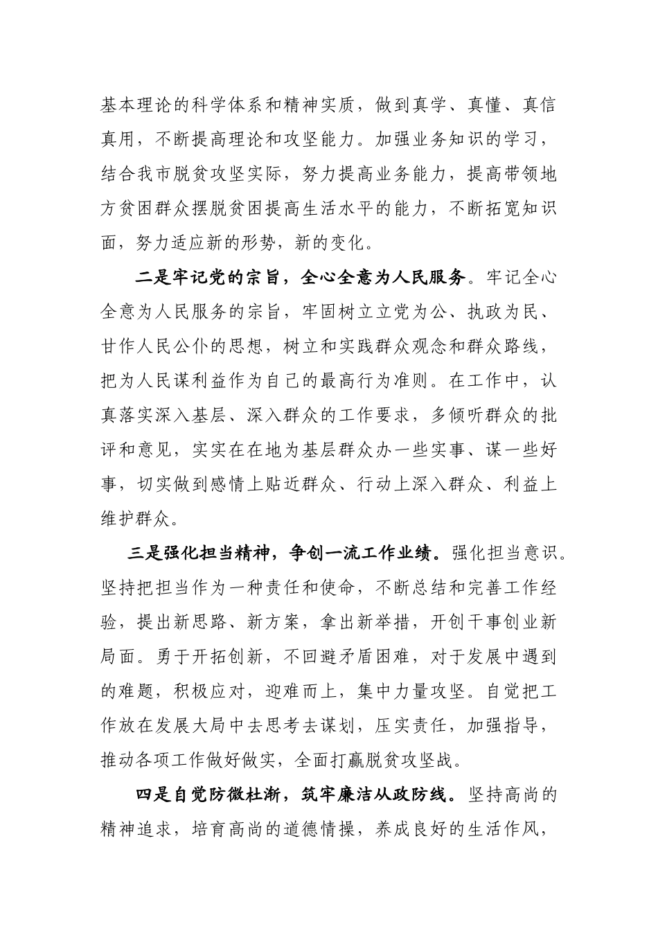 脱贫攻坚专项巡视“回头看”整改专题民主生活会对照检查材料.docx_第2页