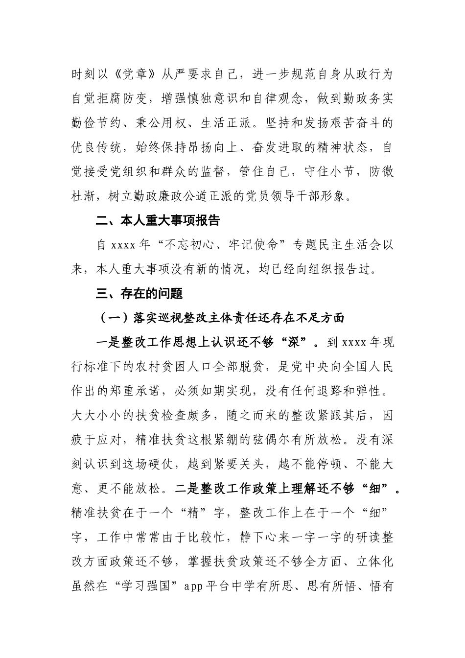 脱贫攻坚专项巡视“回头看”整改专题民主生活会对照检查材料.docx_第3页