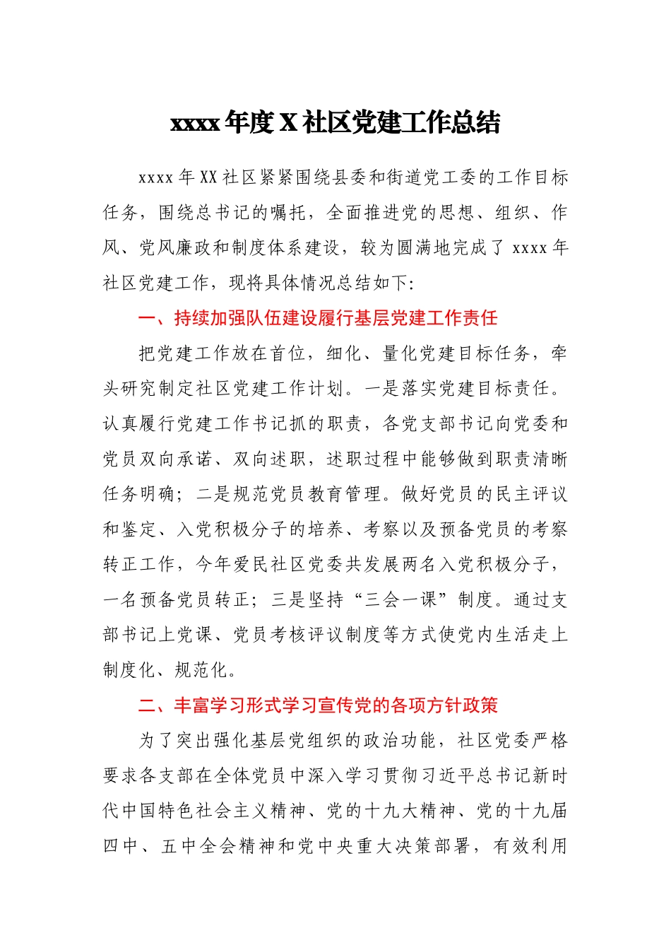 2020年度X社区党建工作总结.docx_第1页