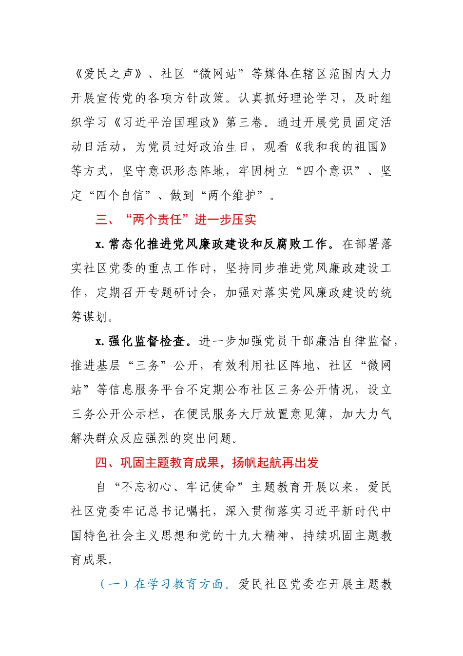 2020年度X社区党建工作总结.docx_第2页
