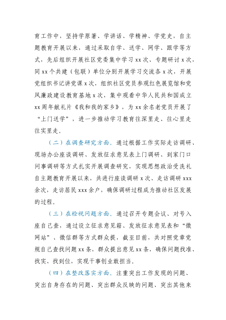 2020年度X社区党建工作总结.docx_第3页