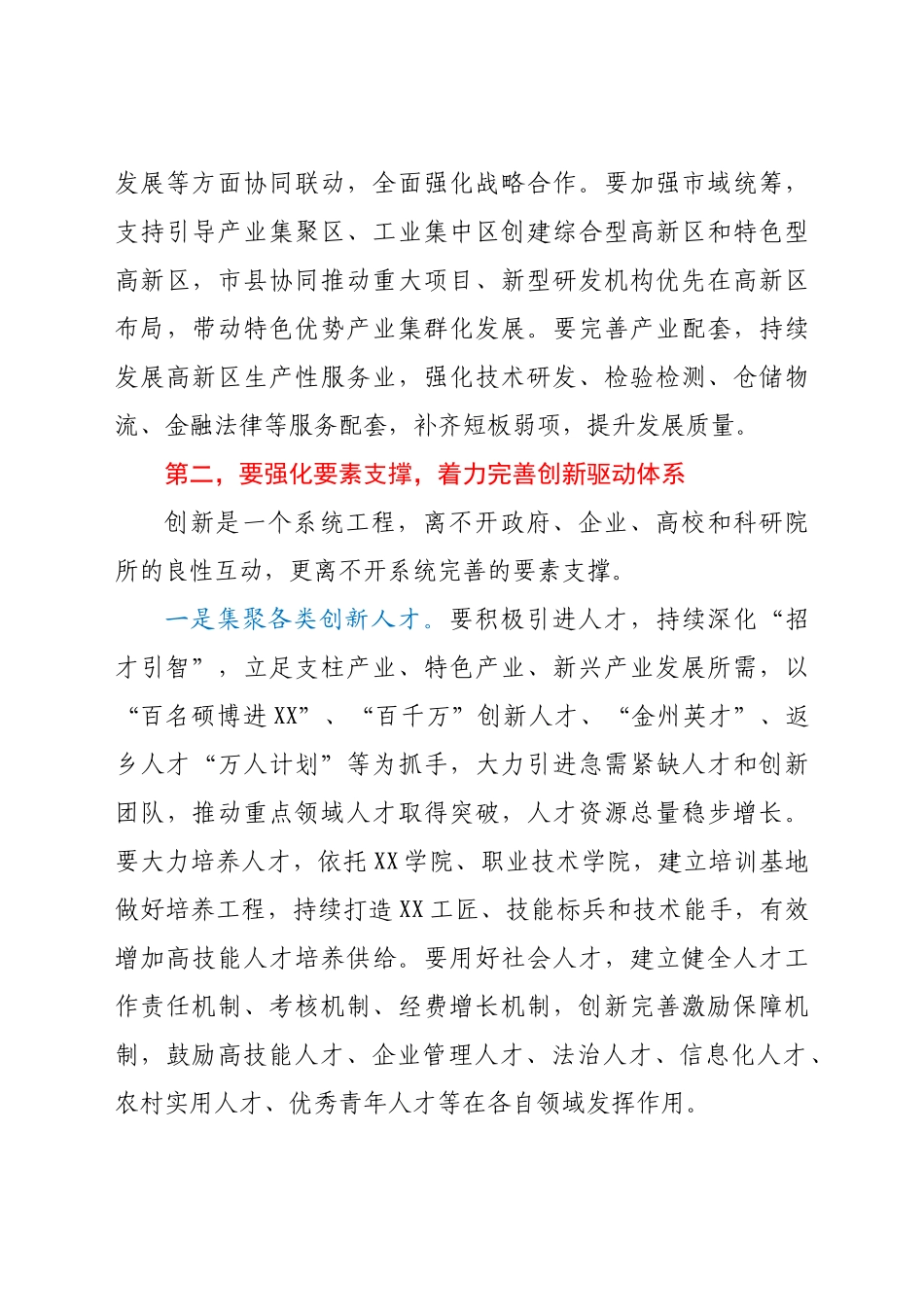 在创新驱动推进高质量发展座谈会上的讲话.docx_第3页
