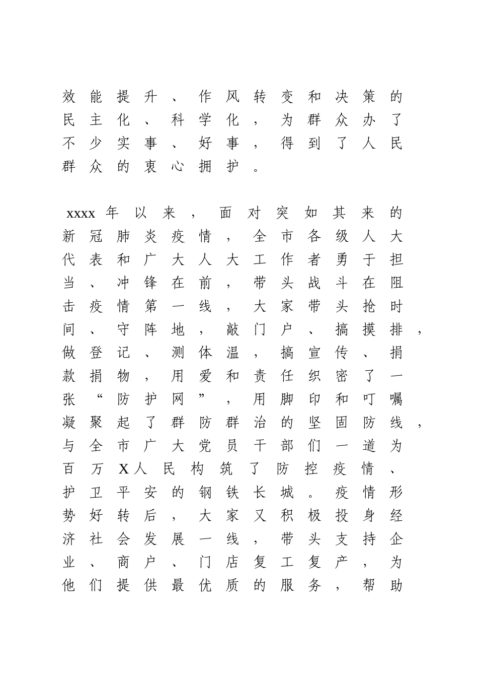 在全市人大工作“创优争先”表彰会上的讲话.doc_第3页