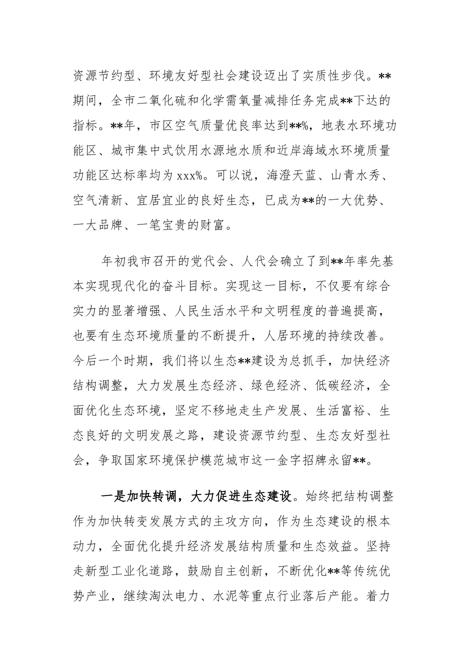 【城市创建发言】市长在国家环保模范城市复核通报会上的发言.docx_第2页