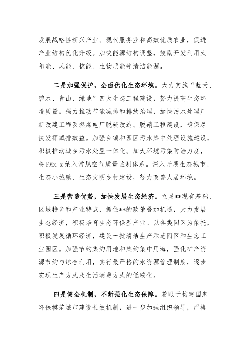 【城市创建发言】市长在国家环保模范城市复核通报会上的发言.docx_第3页