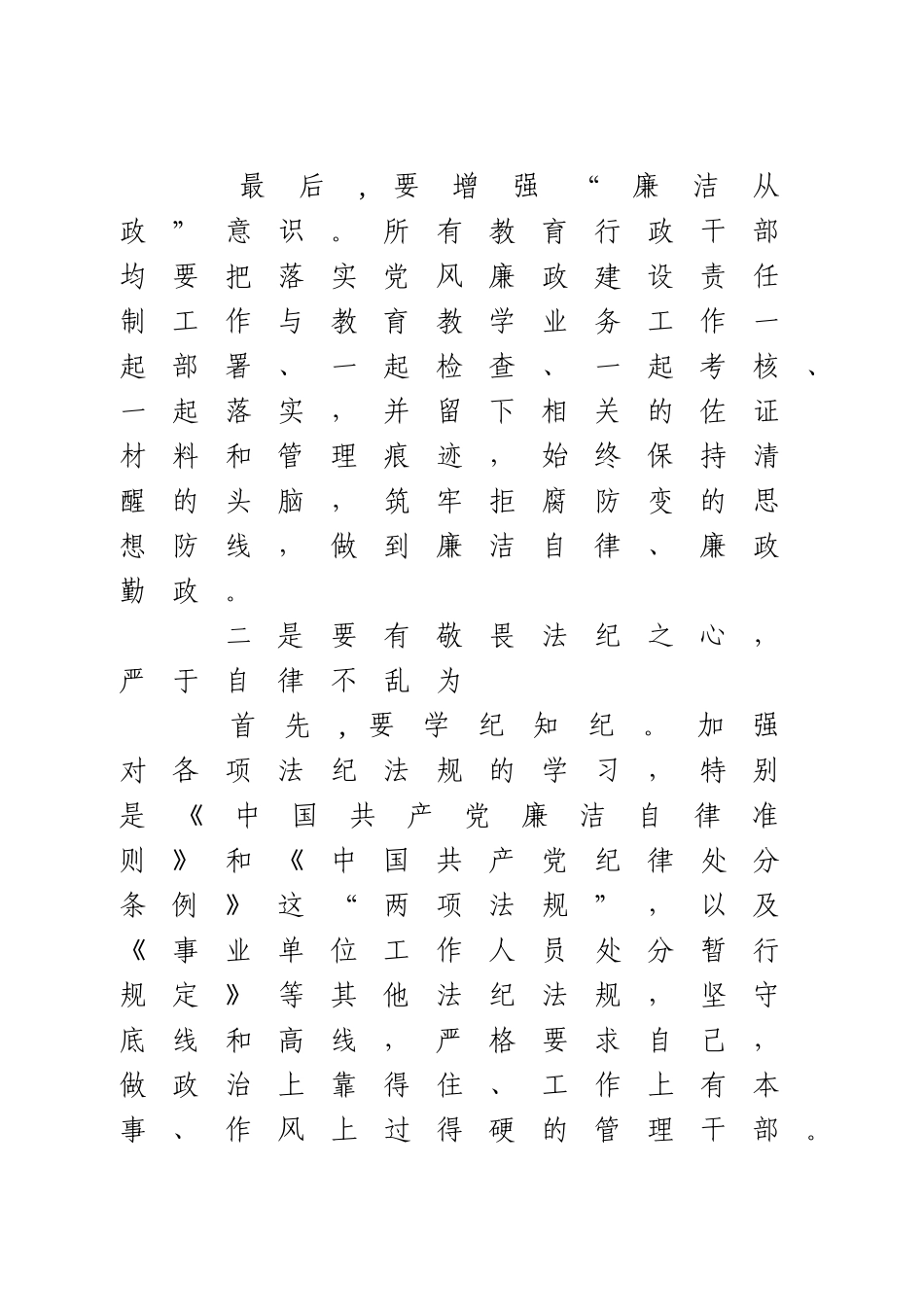 集体廉政谈话讲话.doc_第3页