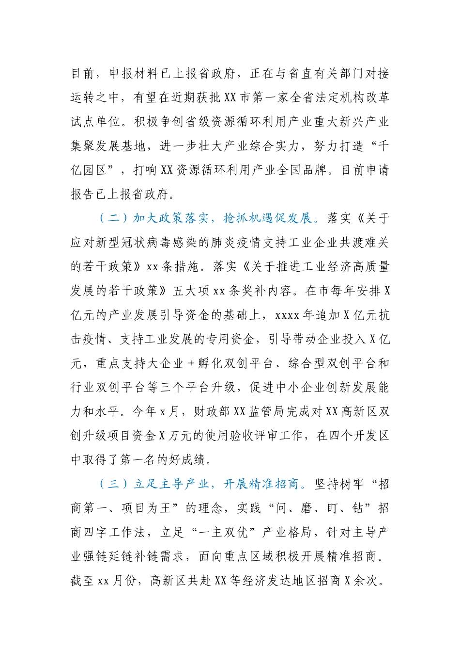 X开发区“六稳六保”工作情况汇报.docx_第2页