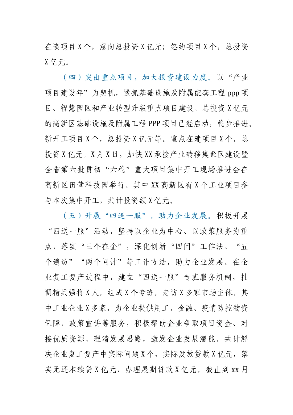 X开发区“六稳六保”工作情况汇报.docx_第3页