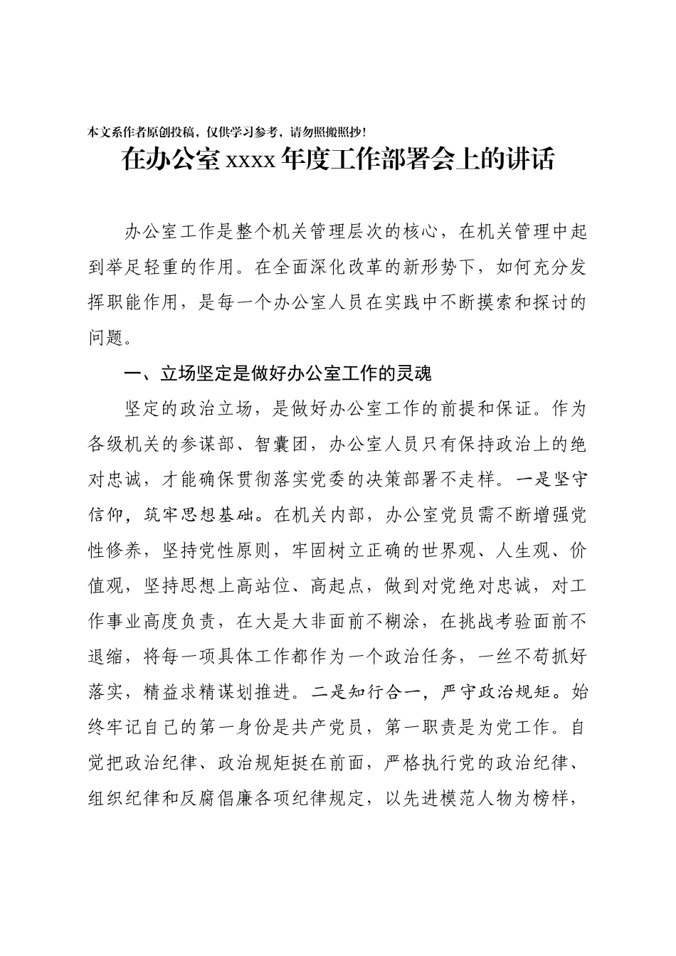 202003303在X机关办公室2020年度工作部署会上的讲话.docx_第1页